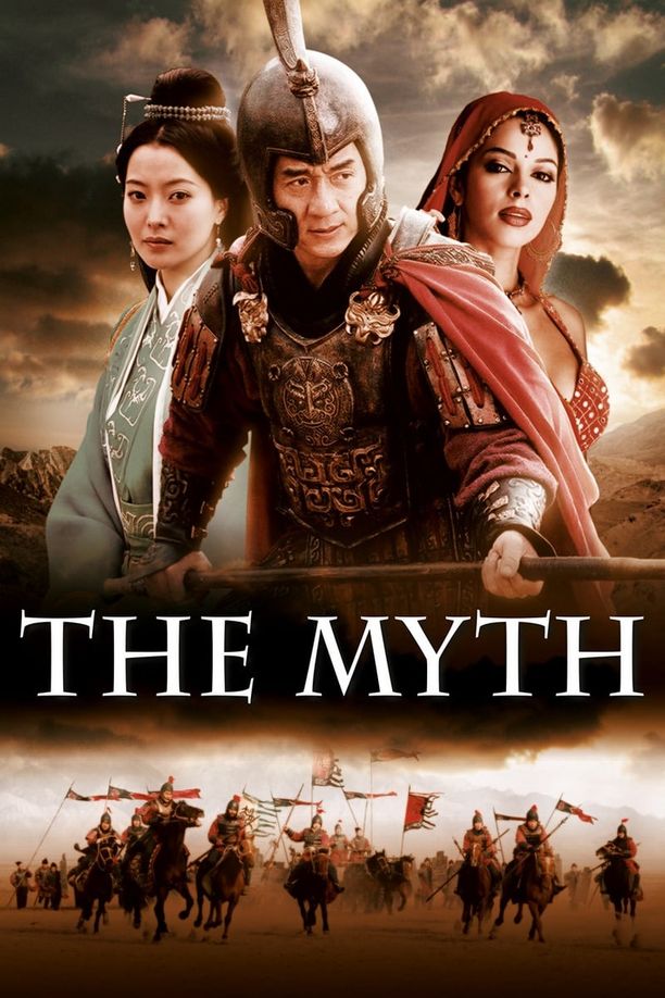 神话神話 (2005)