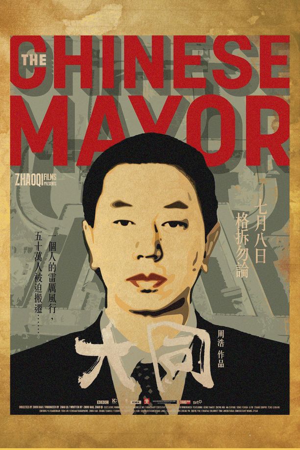 中国市长大同 (2015)