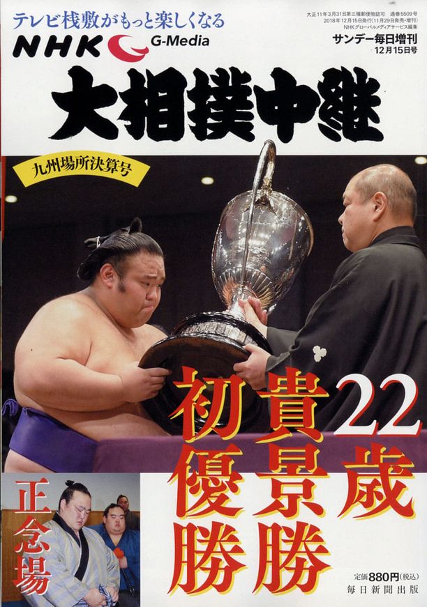 大相撲中継    第⁨四百零九⁩季
     (2022)