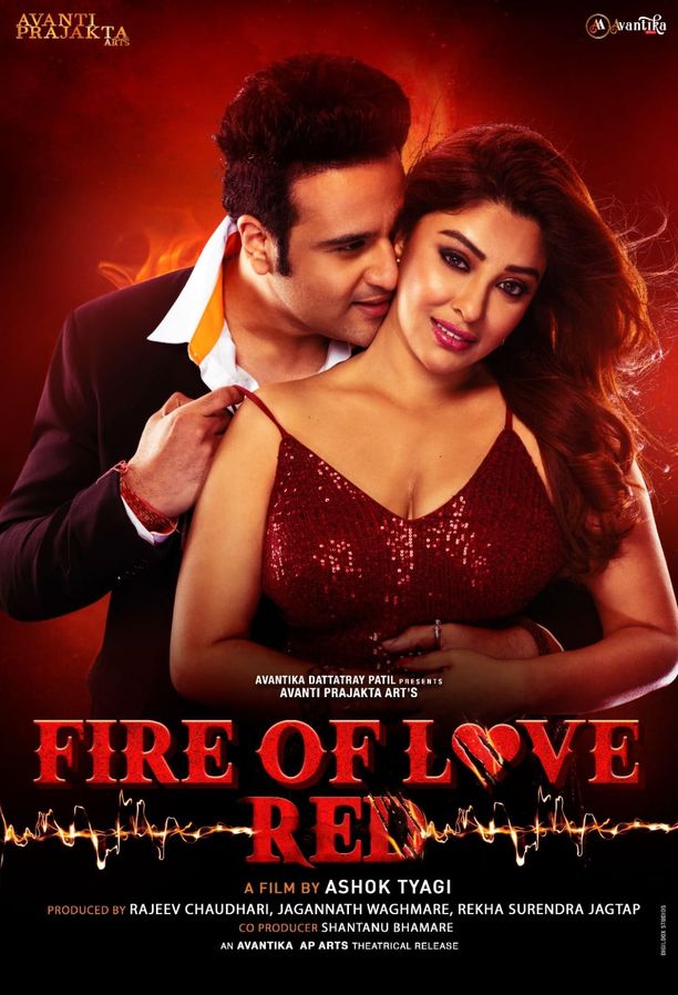 Fire of Love: RED (2023)
