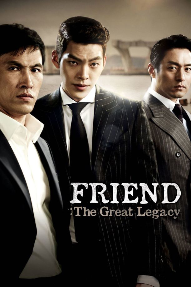 朋友2친구 2 (2013)