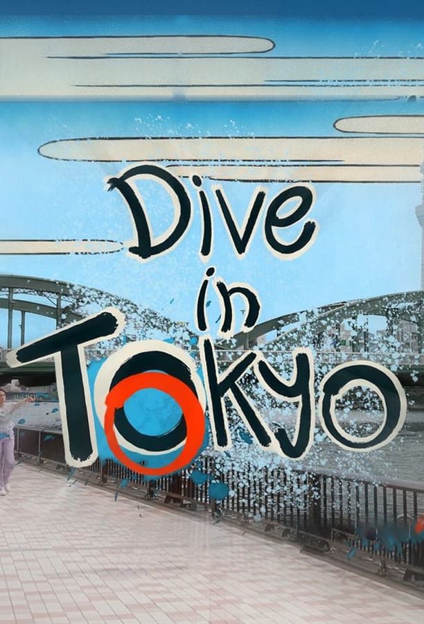Dive in Tokyo    第⁨三⁩季
     (2024)