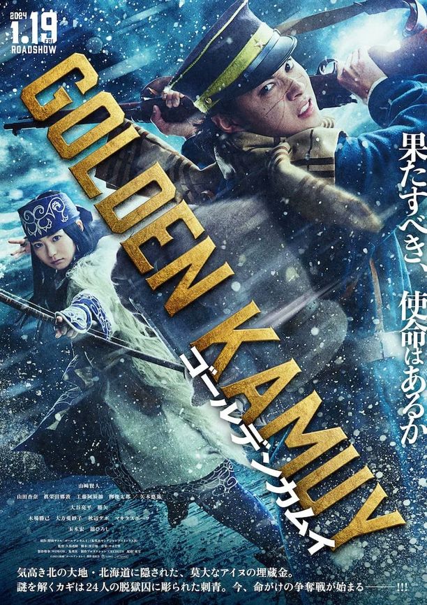 Golden Kamuy Movieゴールデンカムイ (2024)