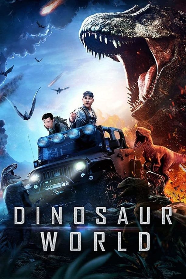 恐龙世界 (2020)