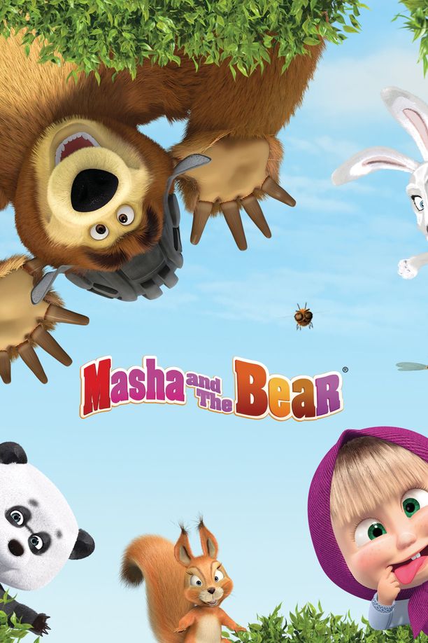 玛莎与熊Маша и Медведь (2009)