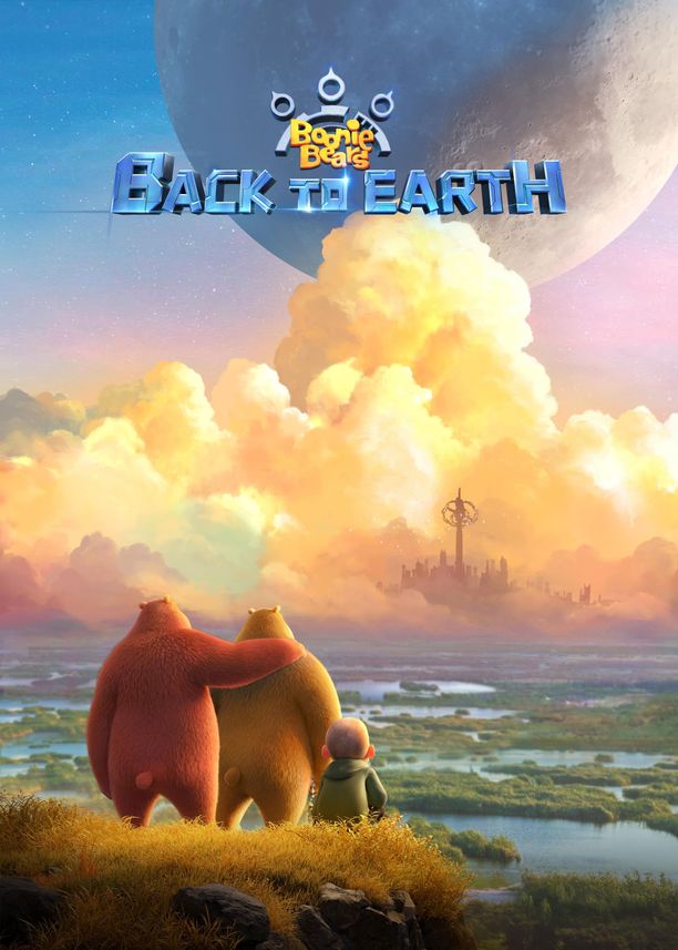 熊出没之重返地球熊出没·重返地球 (2022)