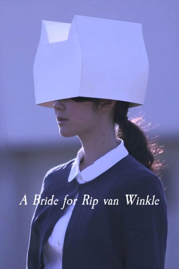 瑞普·凡·温克尔的新娘リップヴァンウィンクルの花嫁 (2016)