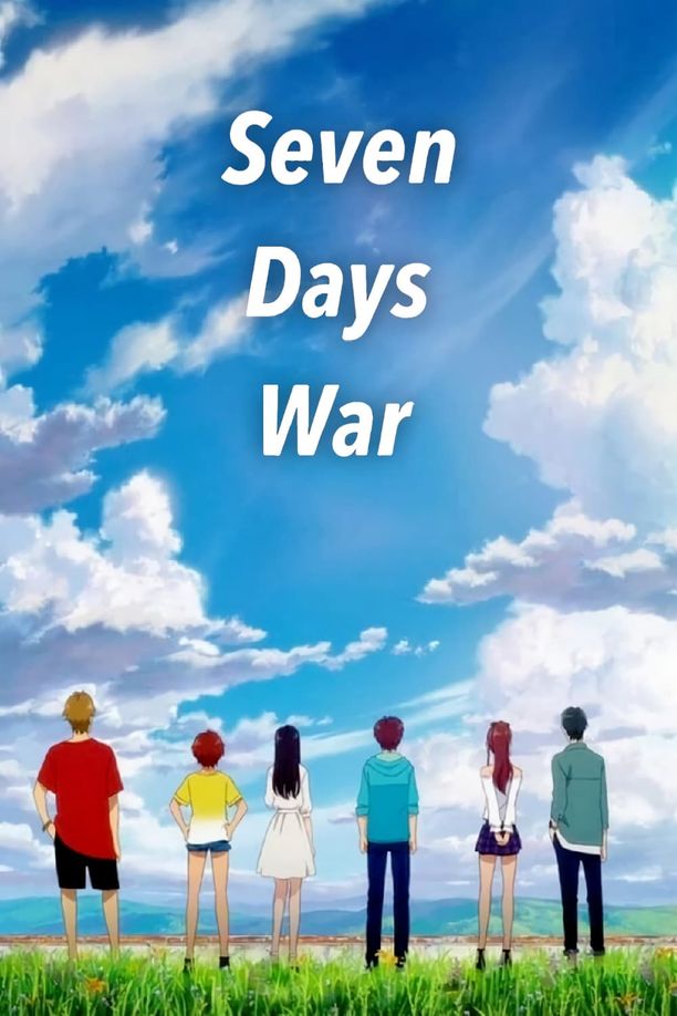 我们的七日战争ぼくらの7日間戦争 (2019)
